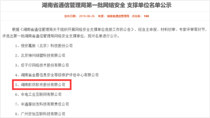蟻坊軟件獲湖南省通信管理局認可，入選首批網絡安全支撐單位，助力網絡與信息安全軟件開發